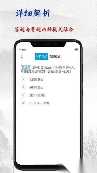 驾照考试宝典正版图1