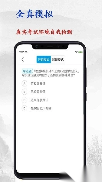 驾照考试宝典正版图2