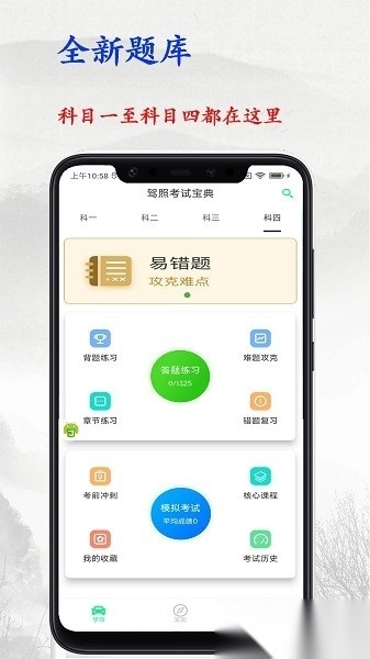驾照考试宝典正版图3