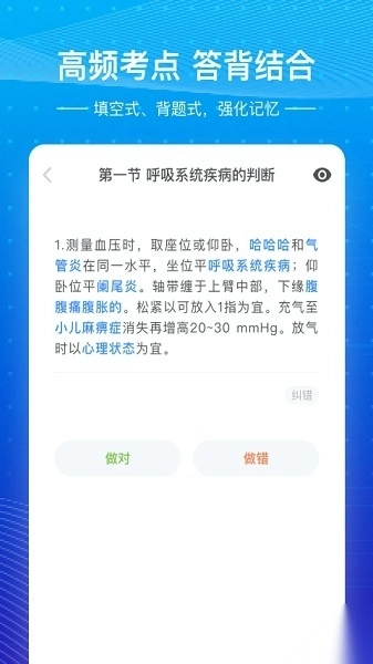 创序医考手机版截图0