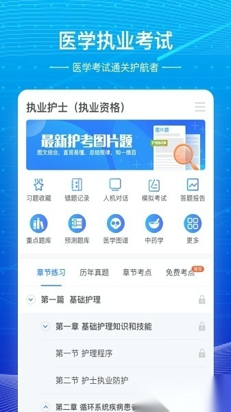 创序医考手机版截图1
