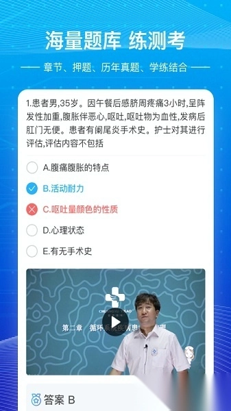 创序医考手机版截图2