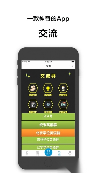 开心过英语手机版图1