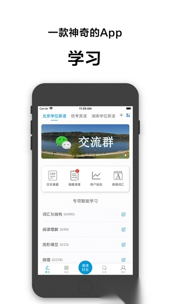 开心过英语手机版图2