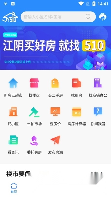 510房产网手机安卓端图1