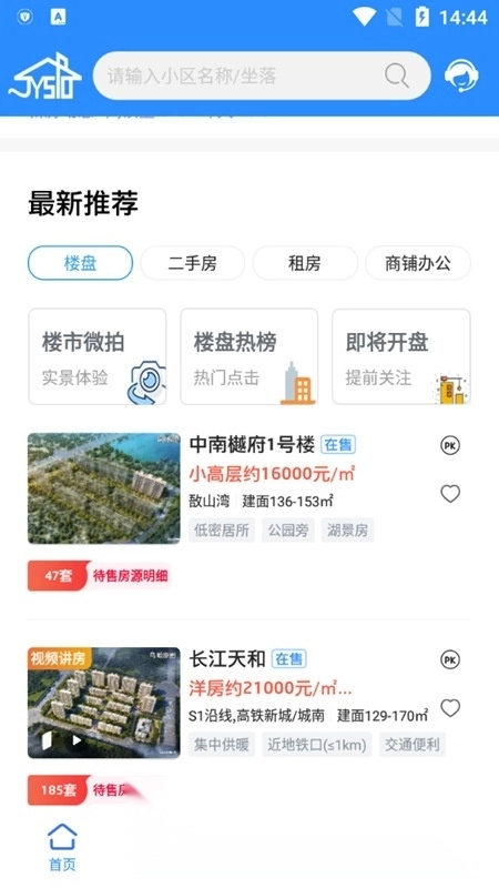 510房产网手机安卓端图4