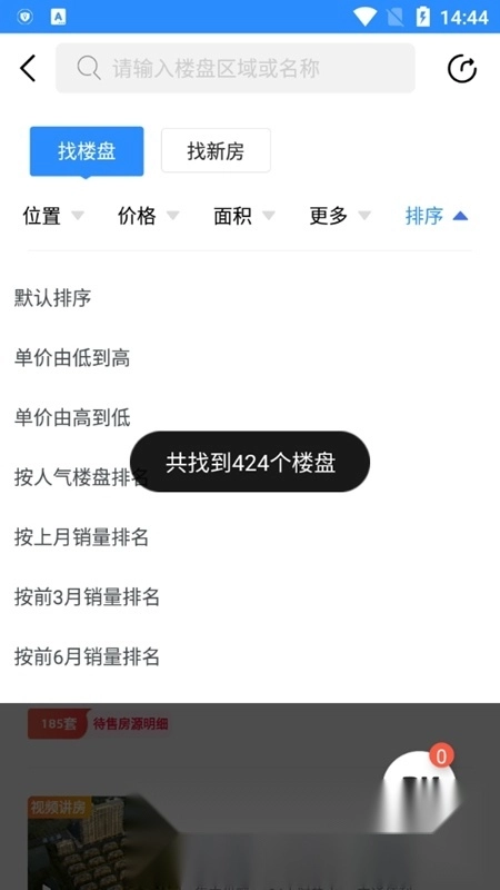 510房产网手机安卓端图5