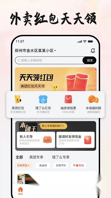 本地團(tuán)王最新版截圖2