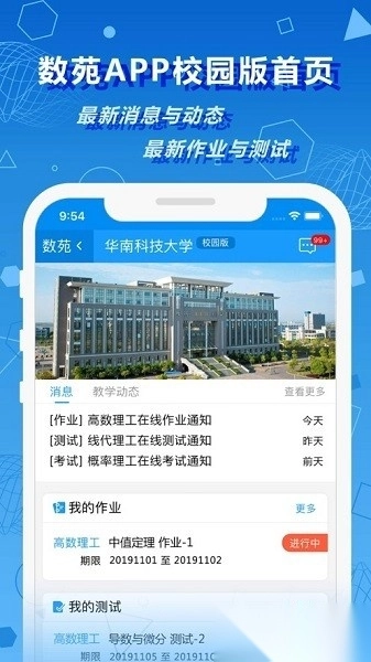 数苑校园版图1