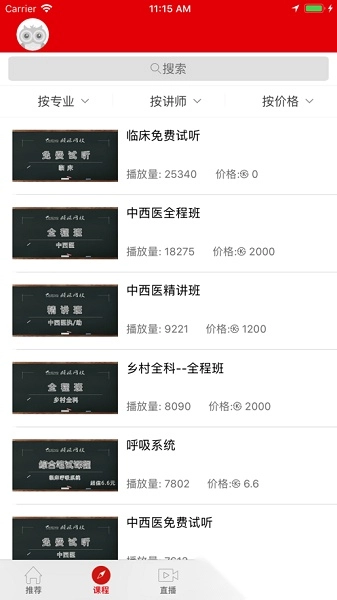 颐恒课堂手机版图2