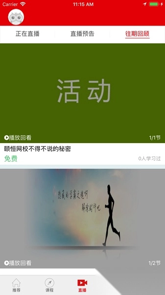 颐恒课堂手机版图3
