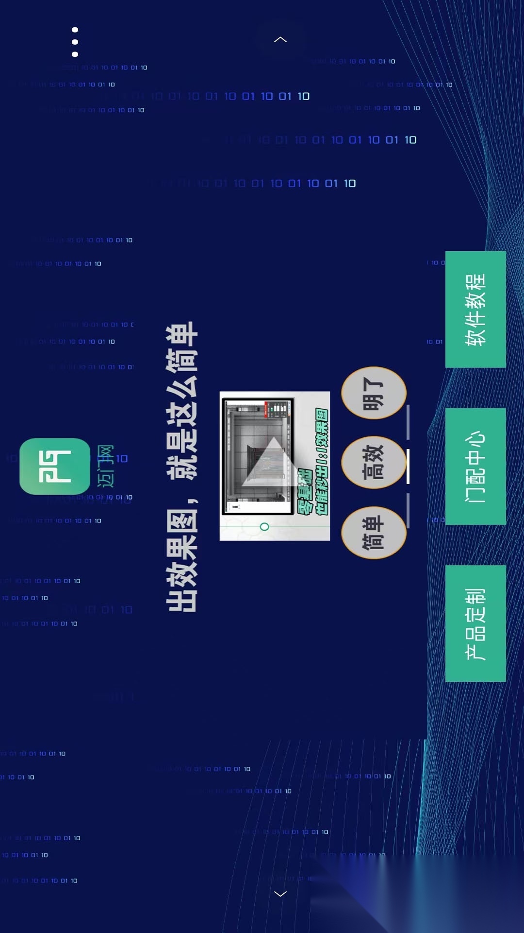 迈门网软件官方版图2
