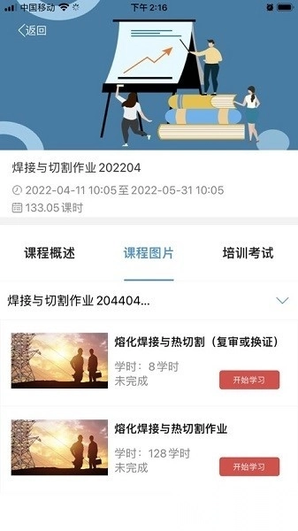 安徽安全培训考试管理平台图1