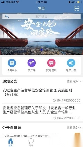 安徽安全培训考试管理平台图3