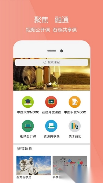 爱课程软件免费版下载