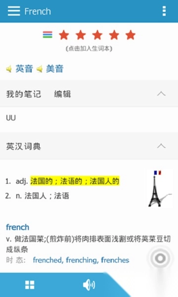 欧路英语词典软件(改名为欧路词典)图3
