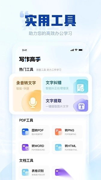 写作高手软件中文版下载