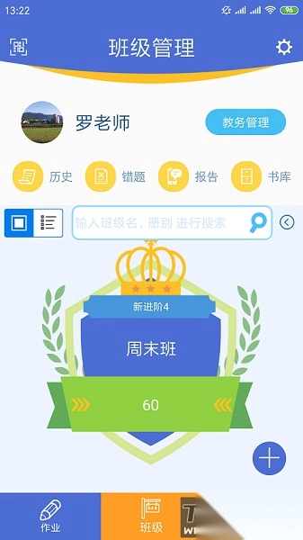口袋家教老师版免费下载