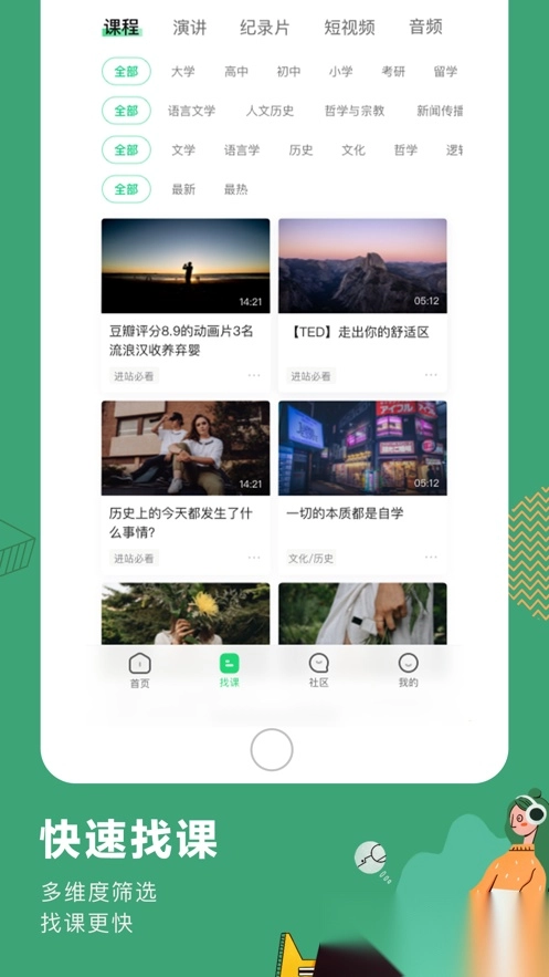 网易公开课图3