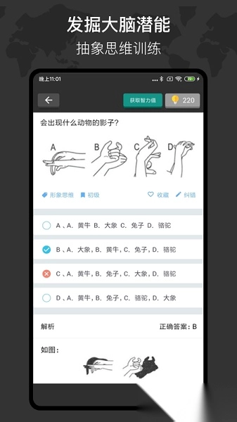 多练思维训练手机免费版(1)
