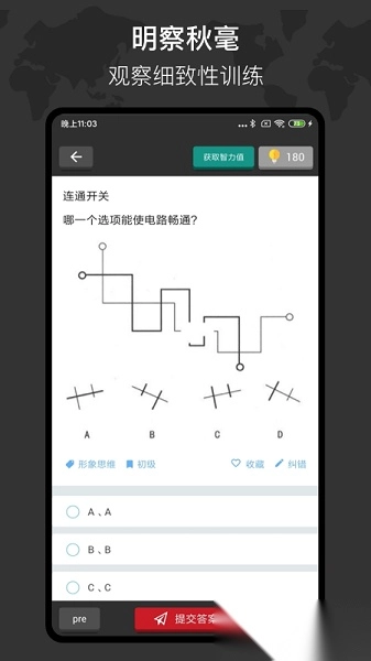 多练思维训练手机免费版(2)