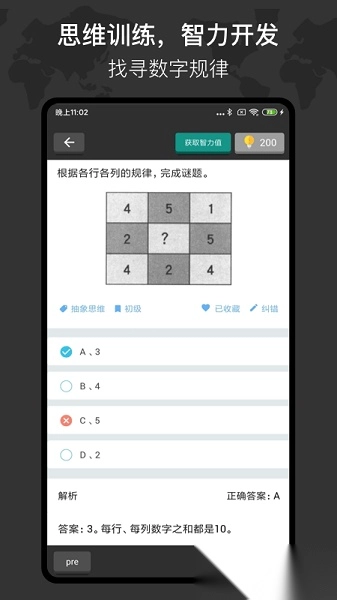 多练思维训练手机免费版(3)