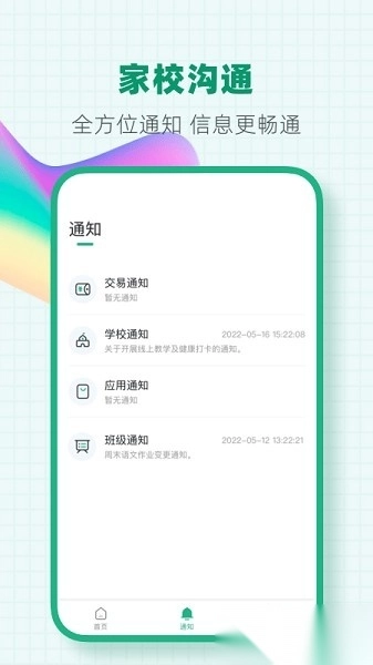 完美学堂安卓官方版图1