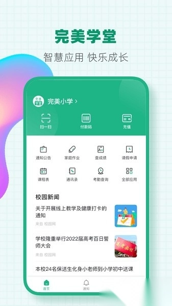 完美学堂安卓官方版图3