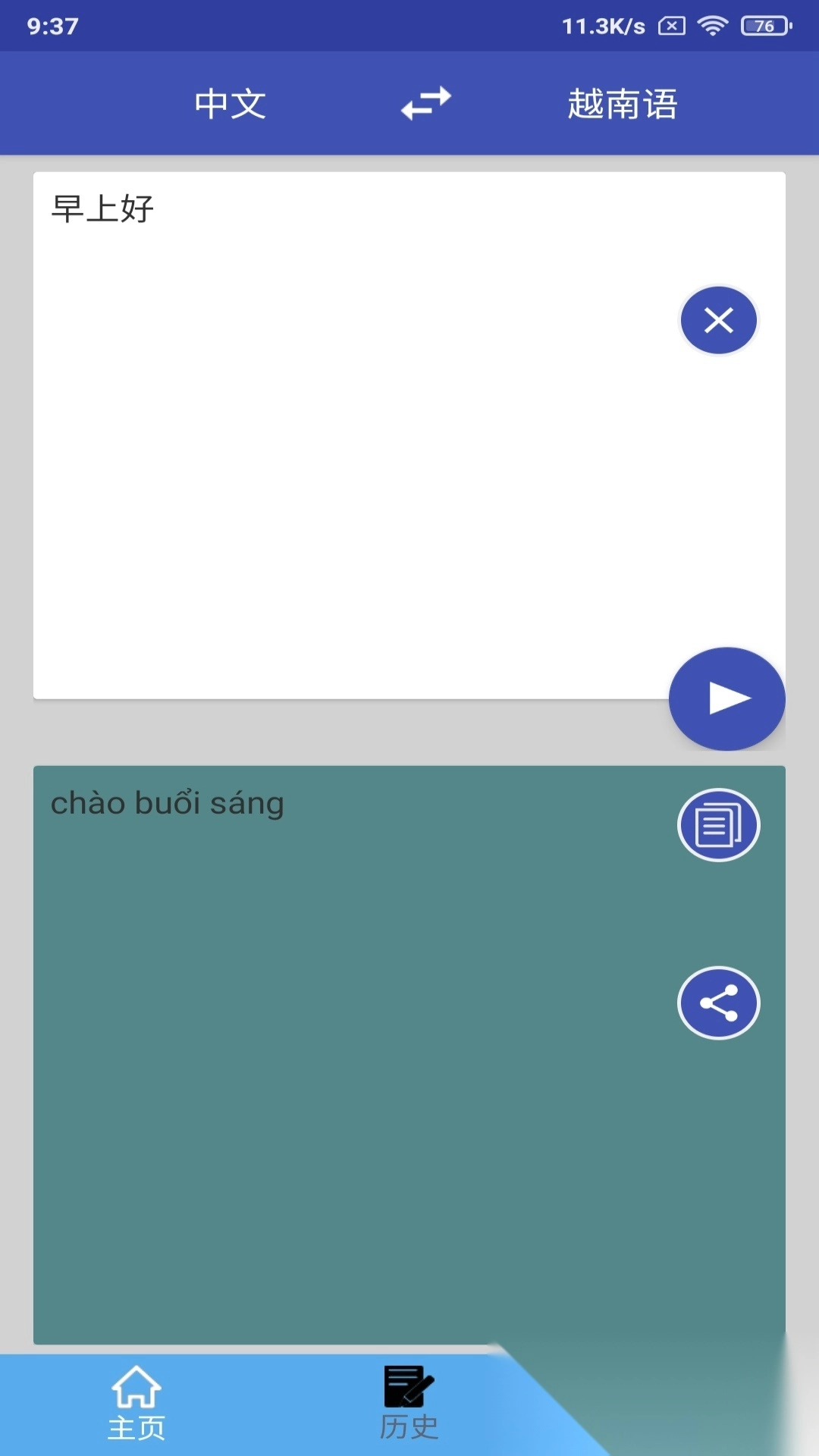 越南语翻译软件免费图1