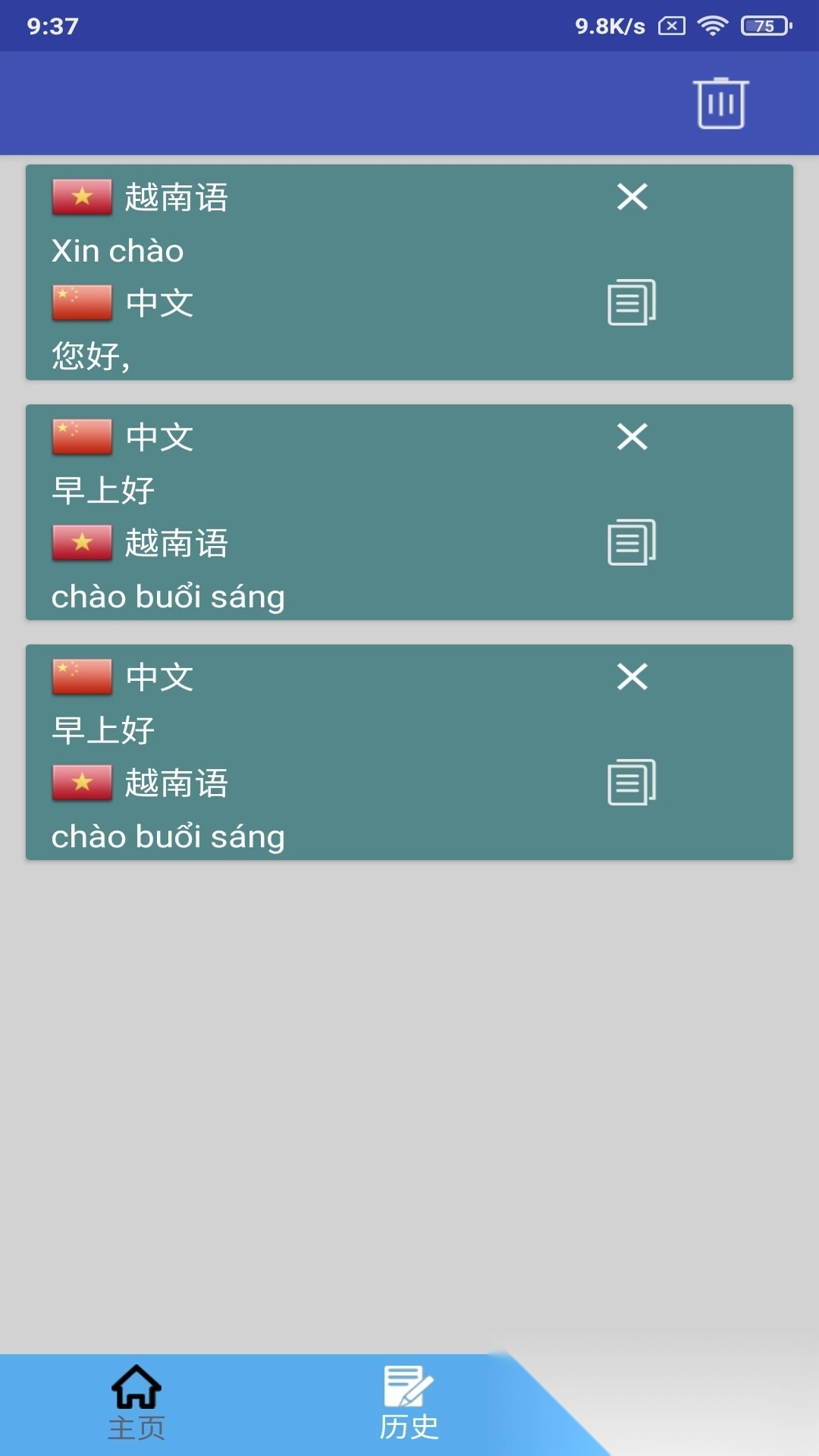 越南语翻译软件免费图2