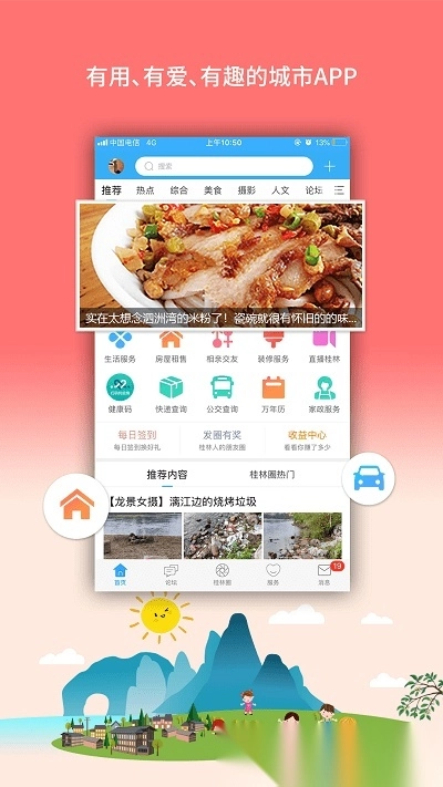 桂林生活网官方正版图2