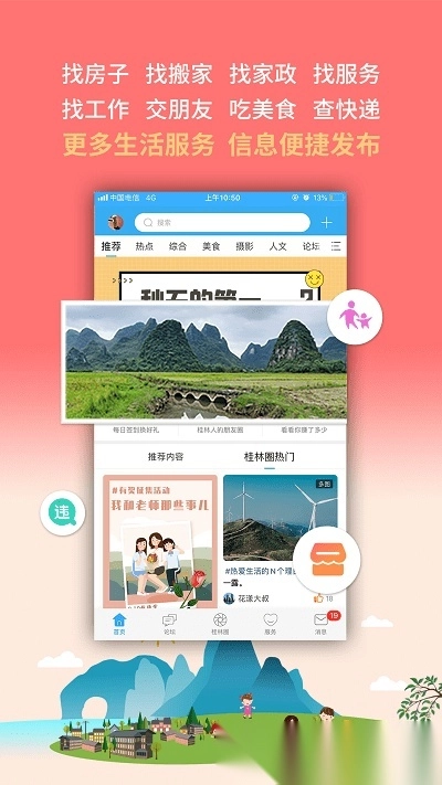 桂林生活网官方正版图3