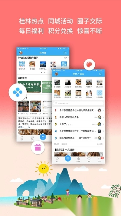 桂林生活网官方正版图4