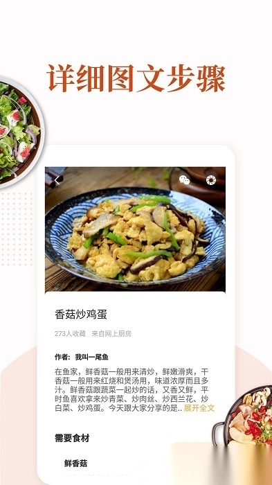 家常菜手机版图2