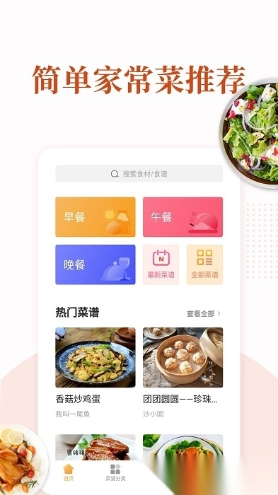 家常菜手机版图3