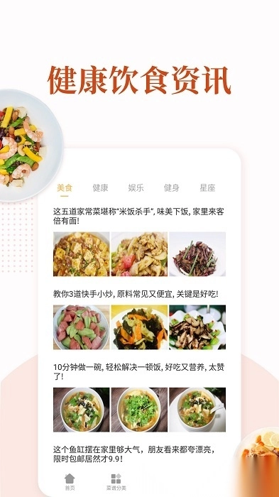 家常菜手机版图4