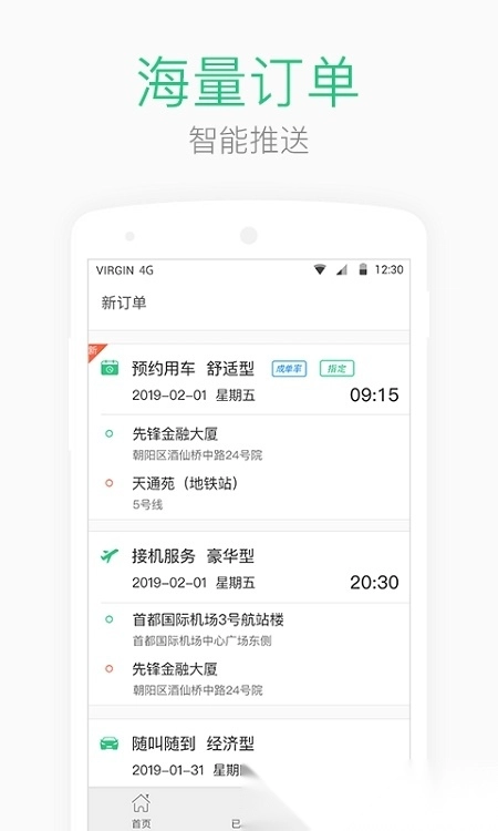 aa司机端手机版3