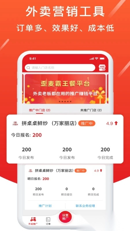 歪麦商户平台软件图2