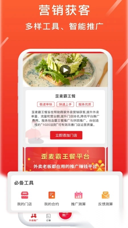 歪麦商户平台软件图4