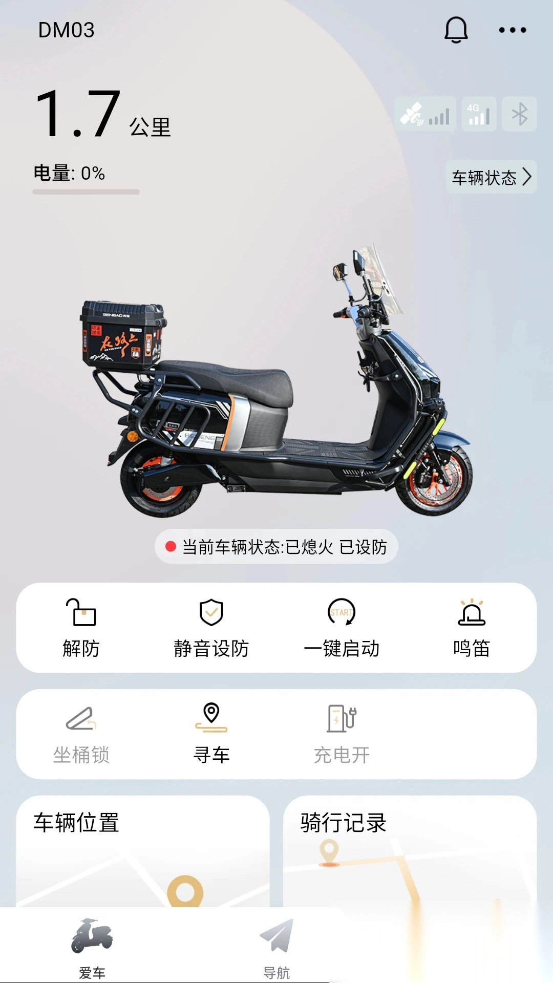 智享骑手机最新版图1