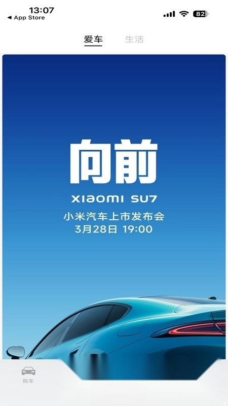 小米汽车软件安卓官方版图1