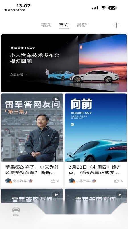 小米汽车软件安卓官方版图2