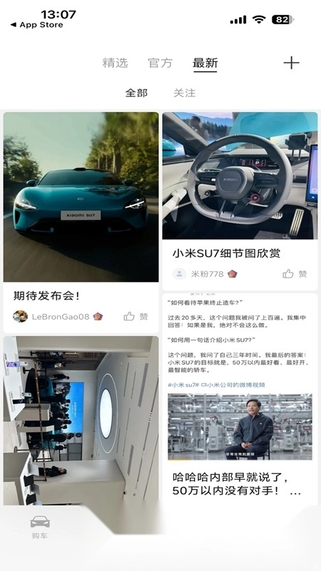 小米汽车软件安卓官方版图3