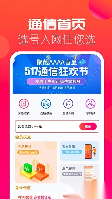 海航信息最新版图1