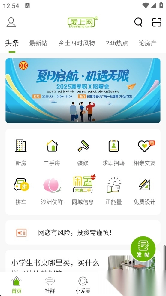 张家港爱上网手机版图1