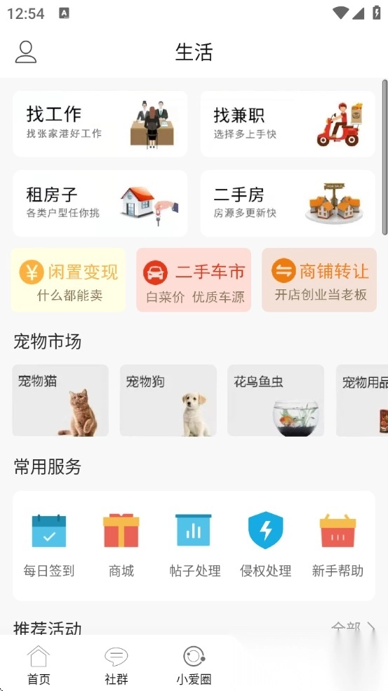 张家港爱上网手机版图3