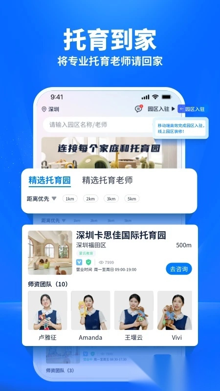托育到家软件图1