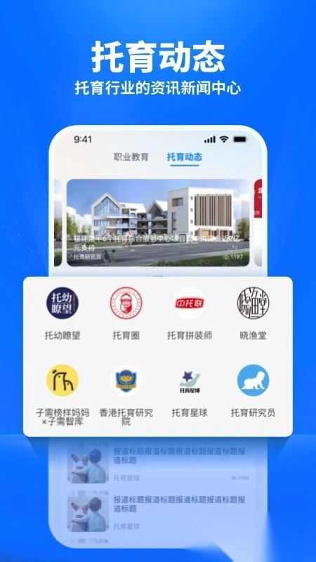 托育到家软件图2