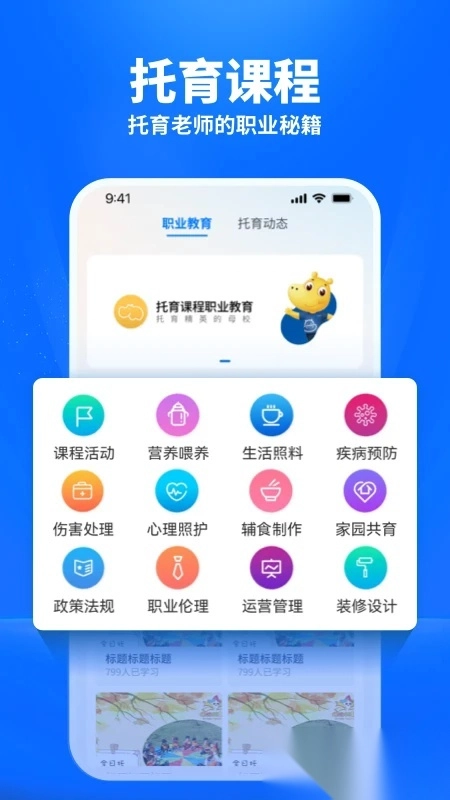 托育到家软件图3