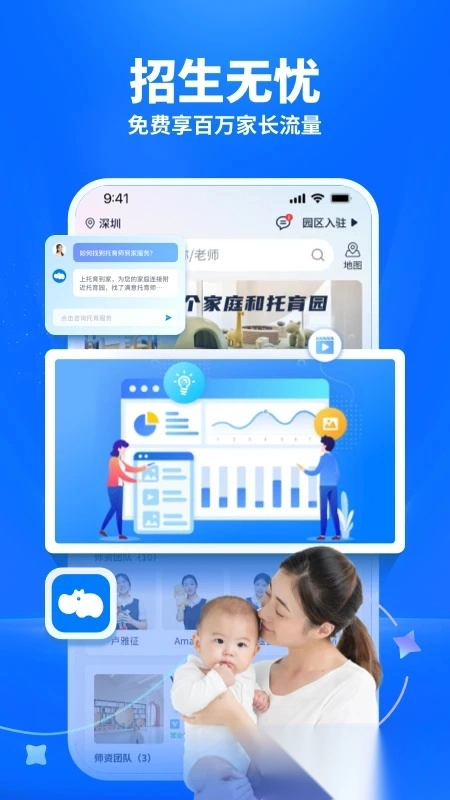 托育到家软件图5